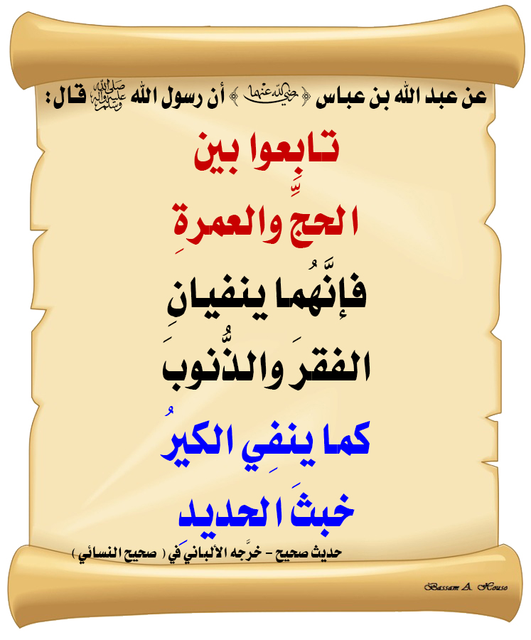 تابعوا بين الحج والعمره